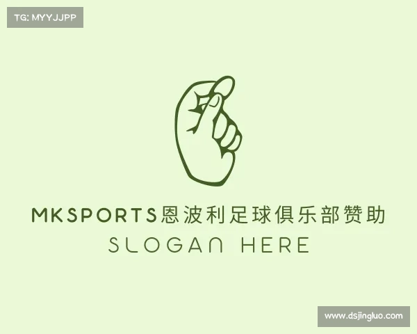 关于MKsports恩波利足球俱乐部赞助