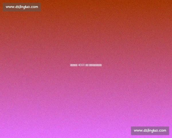 利物浦标价 4000 万镑 埃利奥特或今夏离队