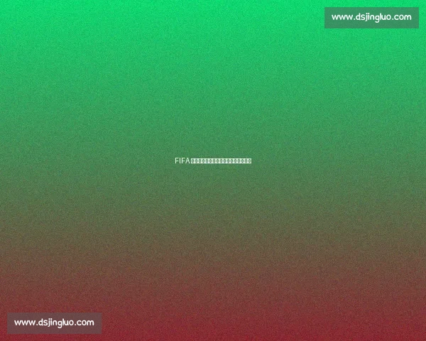 FIFA 遭遇法律僵局:美国雷暴协议不可撼动 FIFA 遭遇法律僵局:美国雷暴协议不可撼动