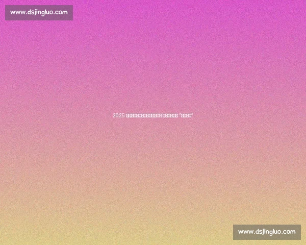 2025 中国黄河桨板赛永靖站激情开赛 千名健儿逐浪 “蓝色黄河” 2025 中国黄河桨板赛永靖站激情开赛 千名健儿逐浪 “蓝色黄河”