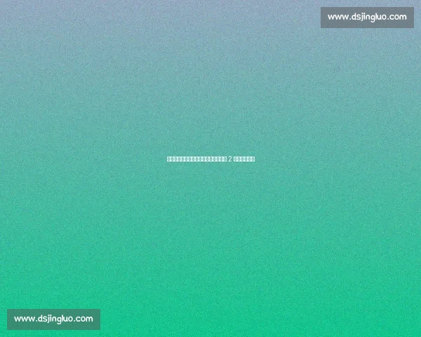 泰山队场边争议事件:彭欣力替补登场 2 分钟染红离场