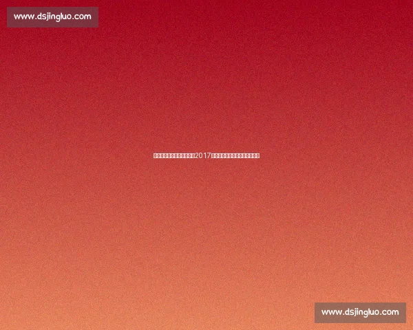 巅峰对决终章林丹与李宗伟2017经典再现与时代回响羽坛传奇之