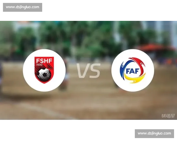 立陶宛对阵阿尔巴尼亚欧陆较量背后的实力博弈与悬念前瞻分析预测